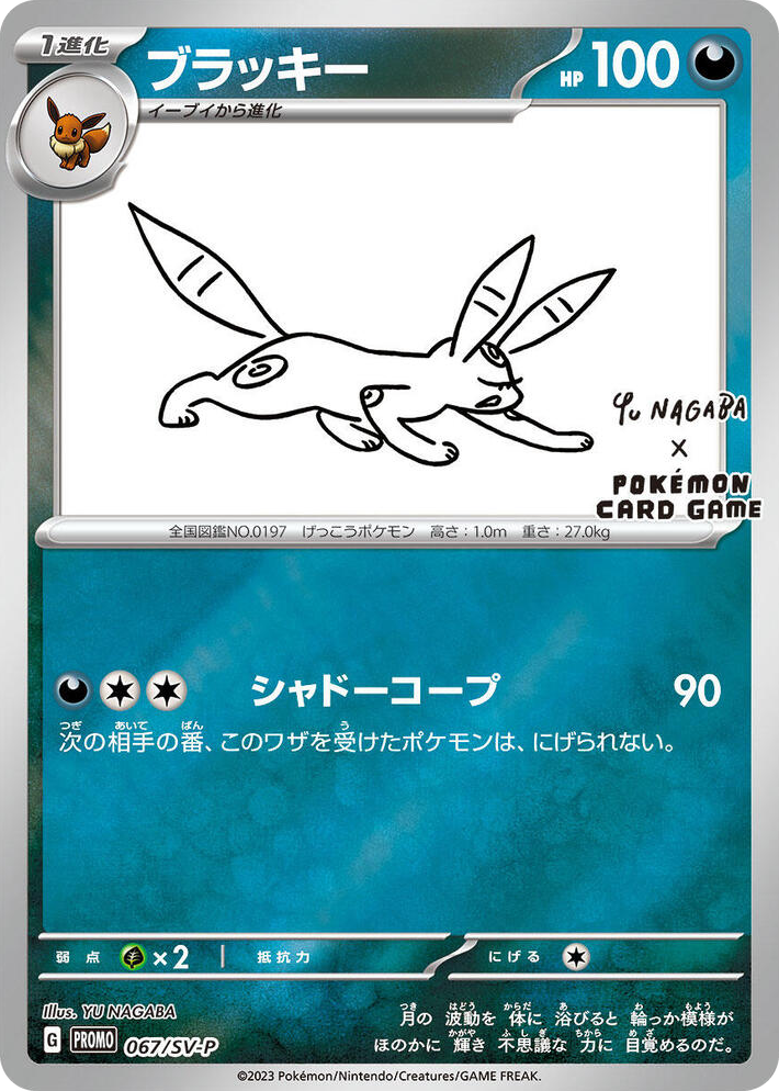 0067 Umbreon - 067/SV-P Common SV-P Promotional Cards