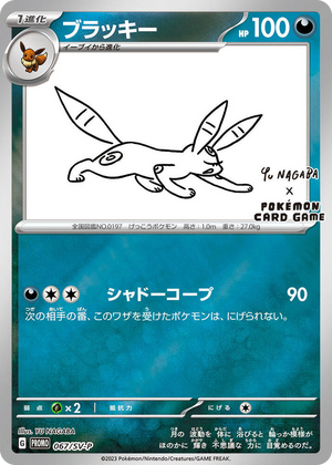 0067 Umbreon - 067/SV-P Common SV-P Promotional Cards