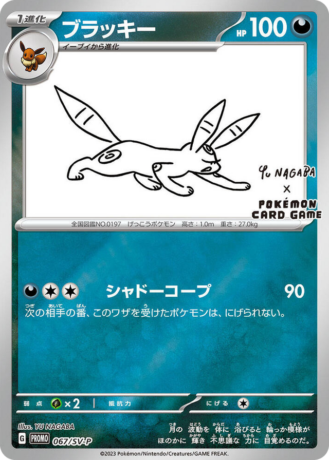 0067 Umbreon - 067/SV-P Common SV-P Promotional Cards