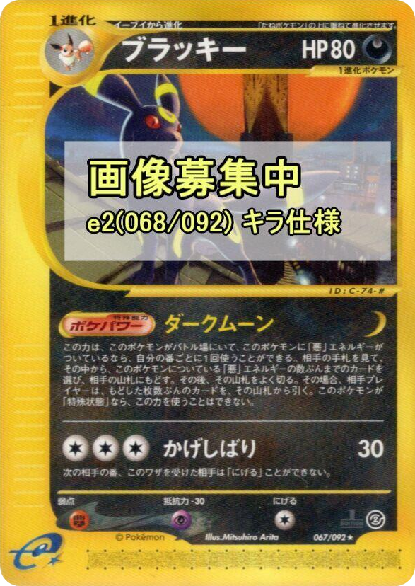 0068 Umbreon Holo Rare The Town on No Map
