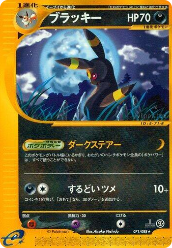 0071 Umbreon Rare Split Earth