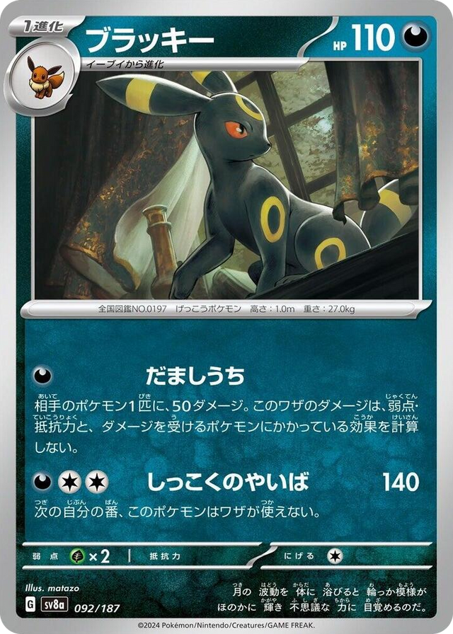 0092 Umbreon Common Terastal Fest ex