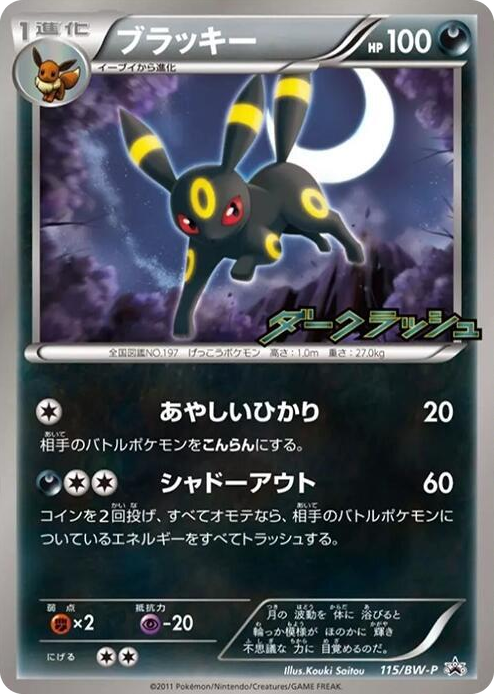 0115 Umbreon - 115/BW-P None BW-P Promotional cards