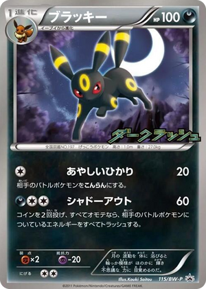0115 Umbreon - 115/BW-P None BW-P Promotional cards