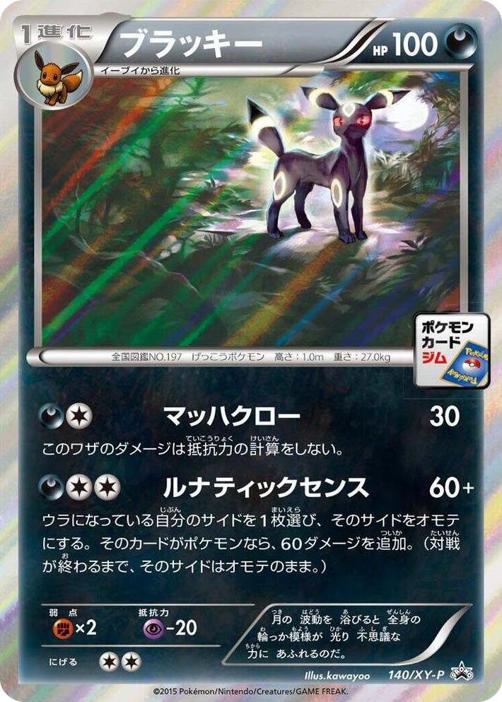 0140 Umbreon - 140/XY-P Common XY-P: XY Promos