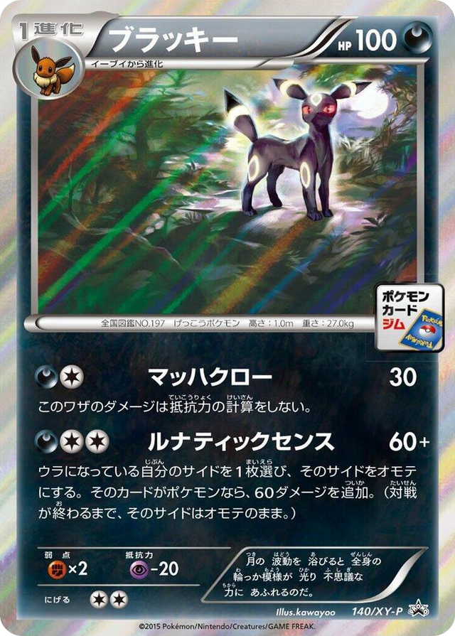 0140 Umbreon - 140/XY-P Common XY-P: XY Promos
