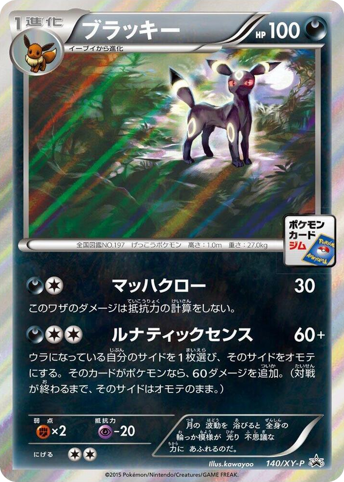0140 Umbreon - 140/XY-P Common XY-P: XY Promos