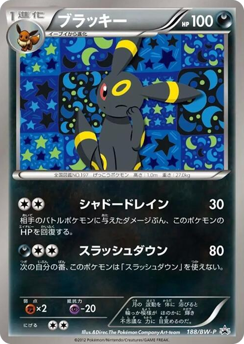 0188 Umbreon - 188/BW-P None BW-P Promotional cards