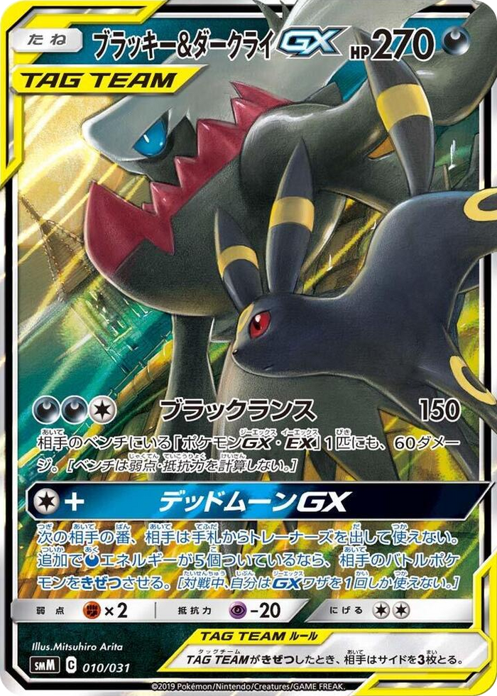 Umbreon & Darkrai GX #10 None - Tag Team GX Starter Sets Japanese Pokemon card