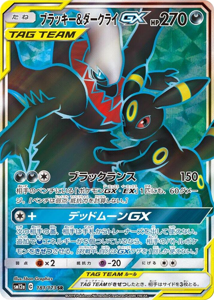 0181 Umbreon & Darkrai GX Super Rare TAG TEAM GX: Tag All Stars