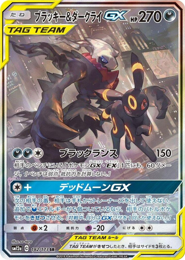 0182 Umbreon & Darkrai GX Super Rare TAG TEAM GX: Tag All Stars