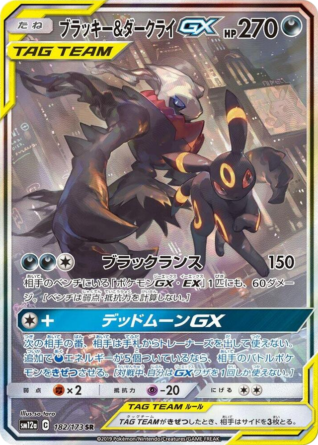 0182 Umbreon & Darkrai GX Super Rare TAG TEAM GX: Tag All Stars