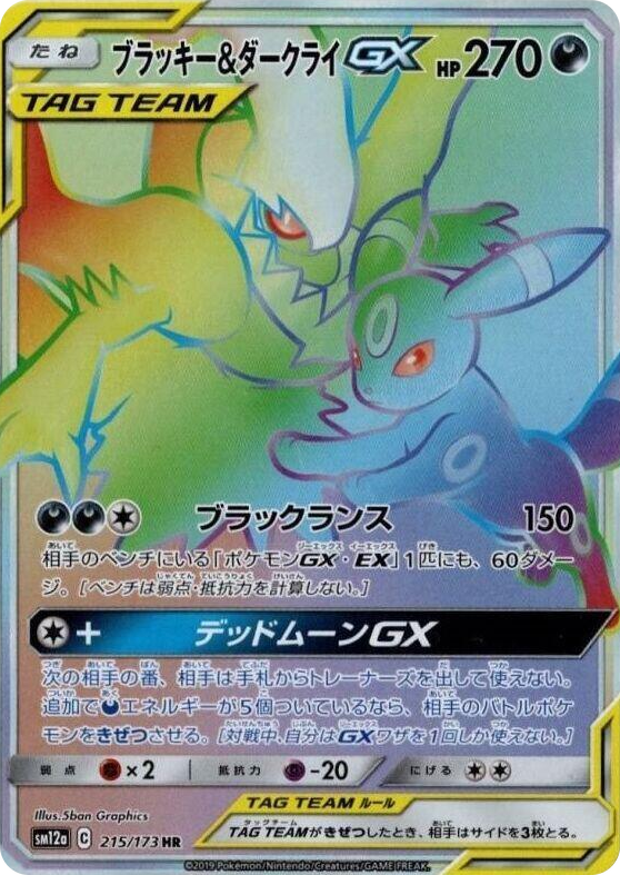 0215 Umbreon & Darkrai GX Hyper Rare TAG TEAM GX: Tag All Stars