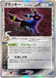 Umbreon (Delta Species) Holo Rare #69