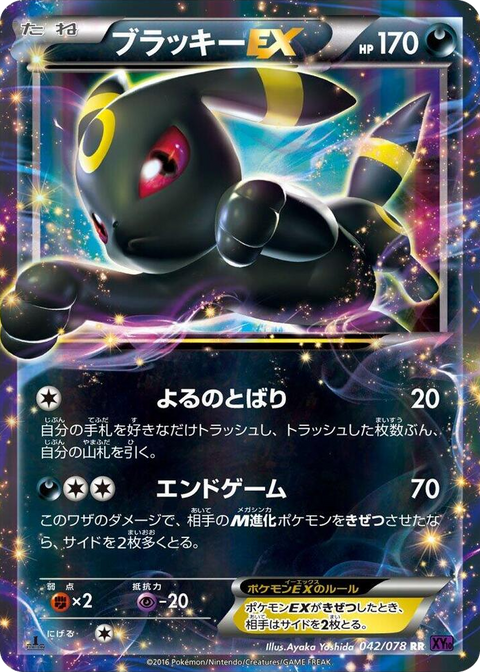 0042 Umbreon EX Double Rare Awakening Psychic King
