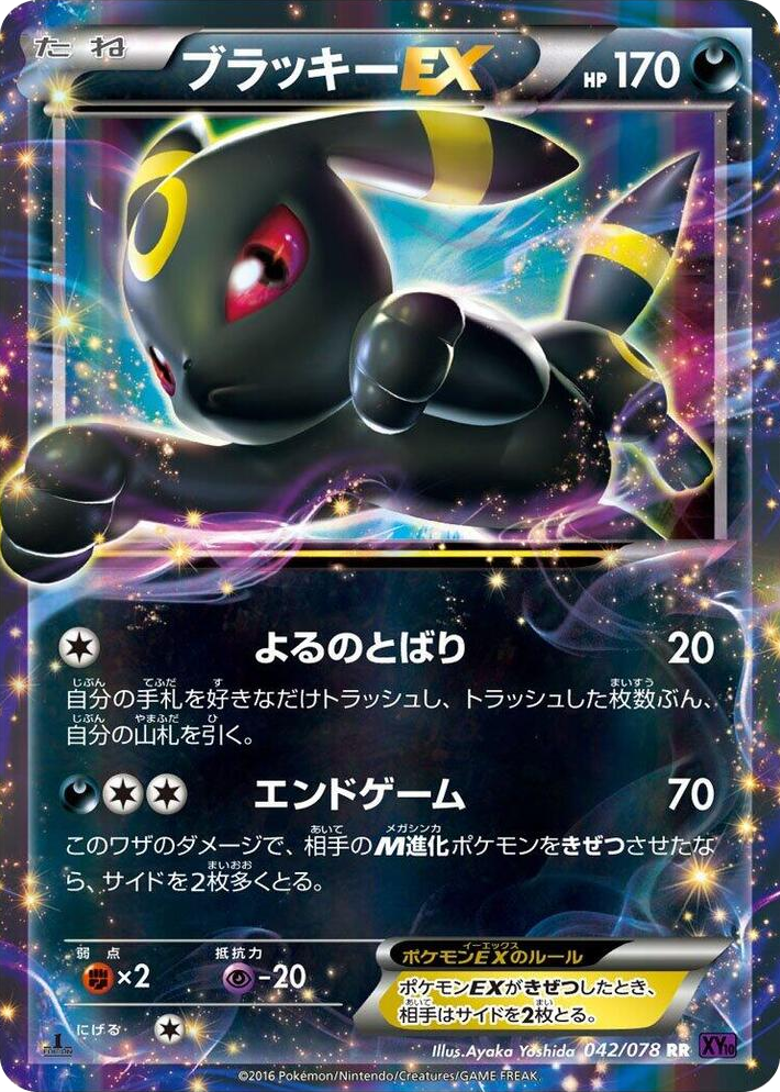 0042 Umbreon EX Double Rare Awakening Psychic King