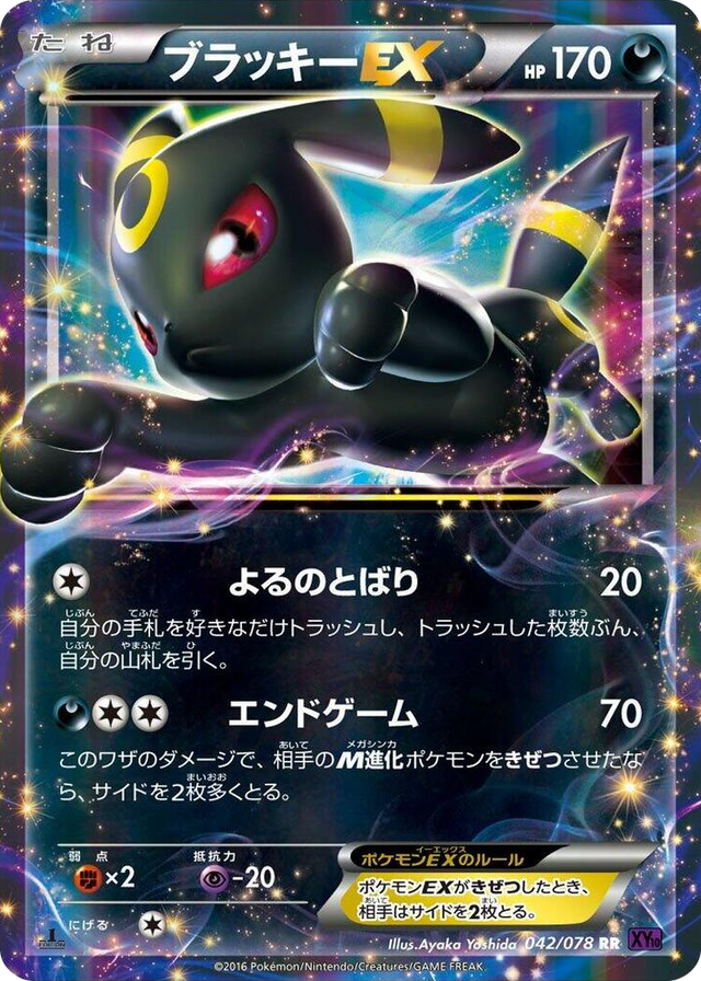 0042 Umbreon EX Double Rare Awakening Psychic King