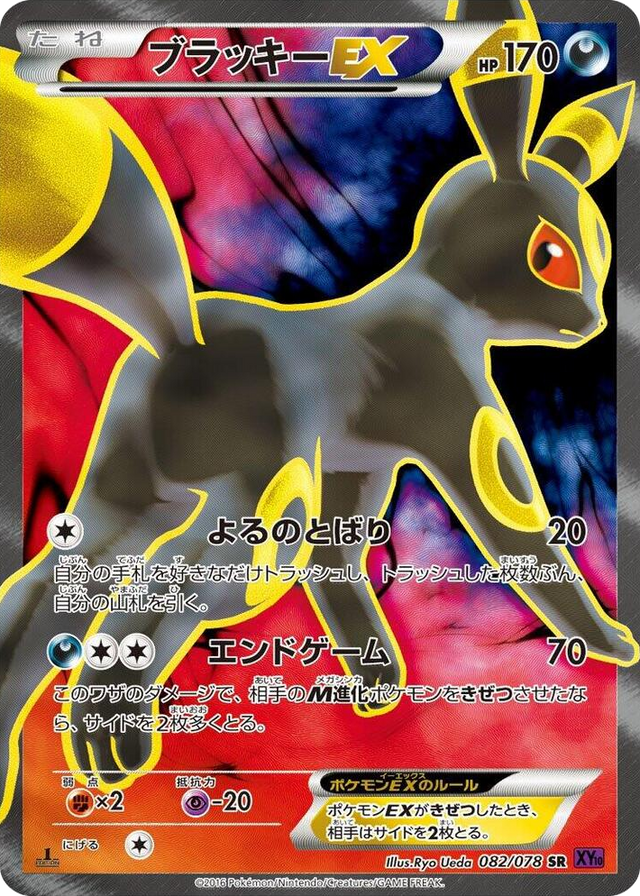 0082 Umbreon EX Super Rare Awakening Psychic King