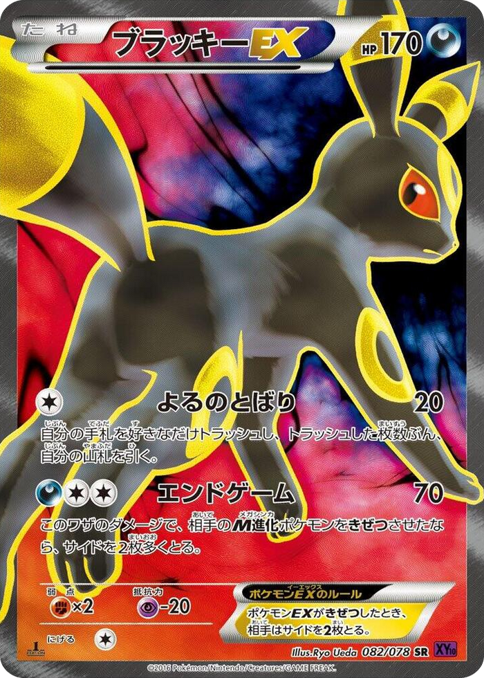0082 Umbreon EX Super Rare Awakening Psychic King