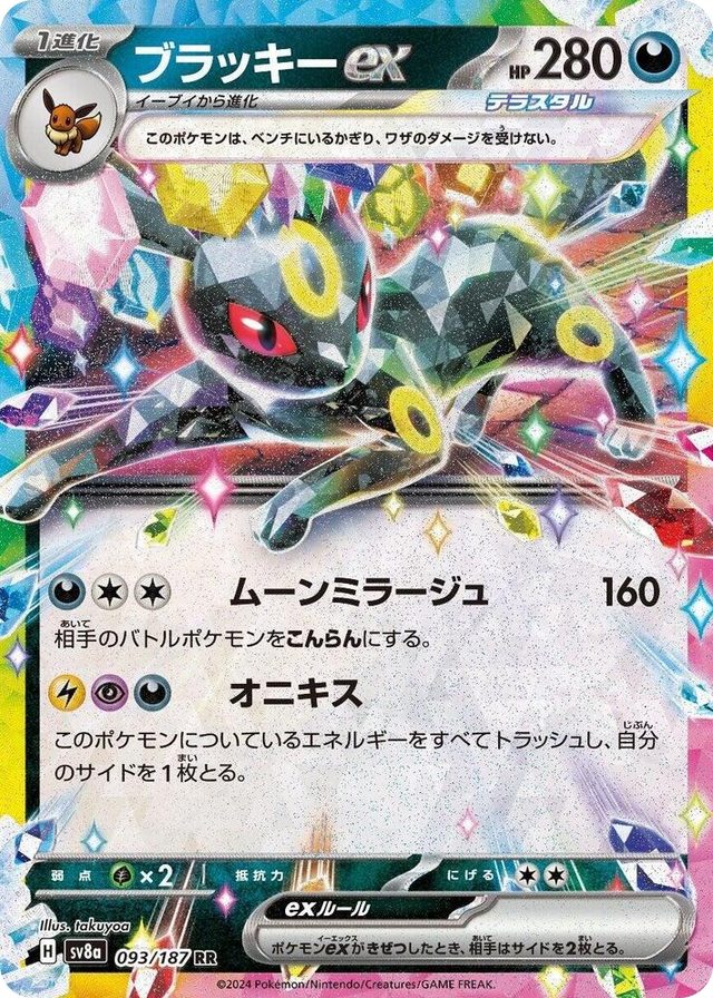 0093 Umbreon ex Double Rare Terastal Fest ex