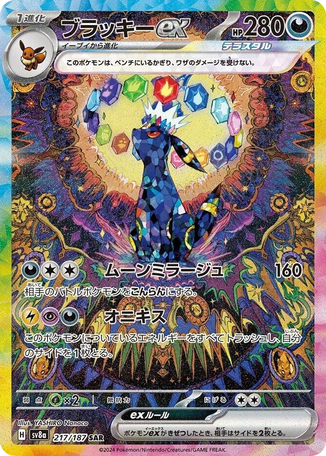 0217 Umbreon ex Special Art Rare Terastal Fest ex