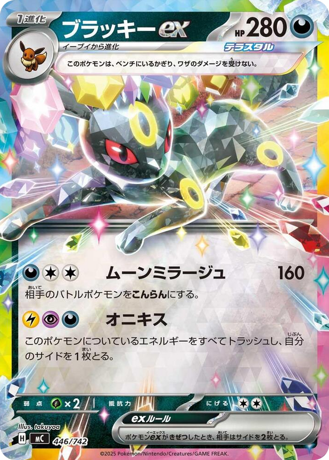 0446 Umbreon ex (Mirror Holo) Common Start Deck 100 Battle Collection