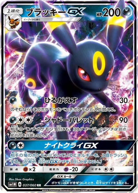 0037 Umbreon GX Double Rare Collection Moon