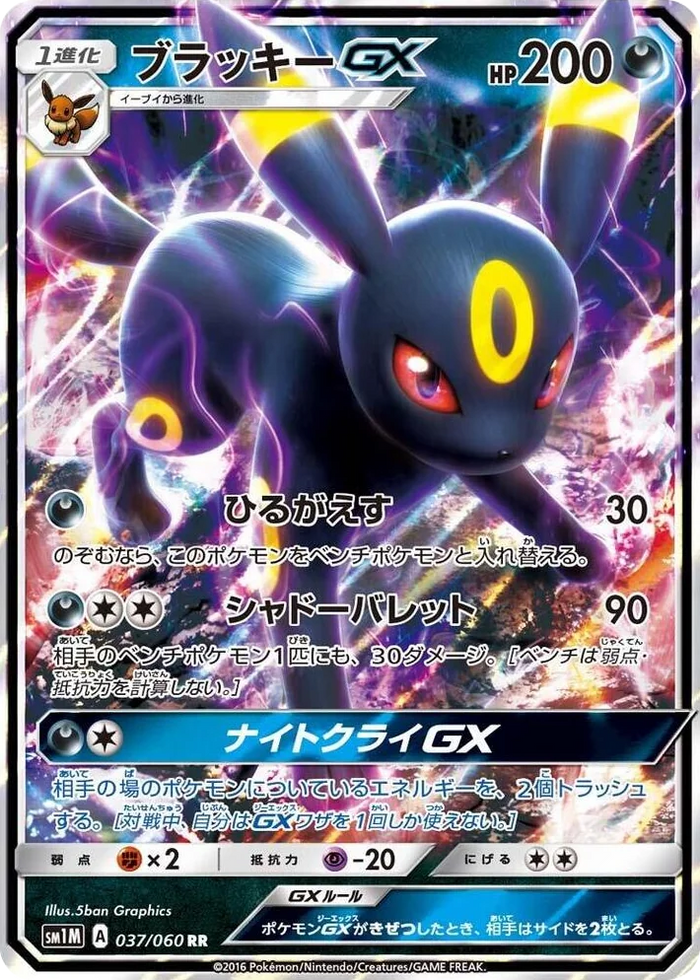 0037 Umbreon GX Double Rare Collection Moon