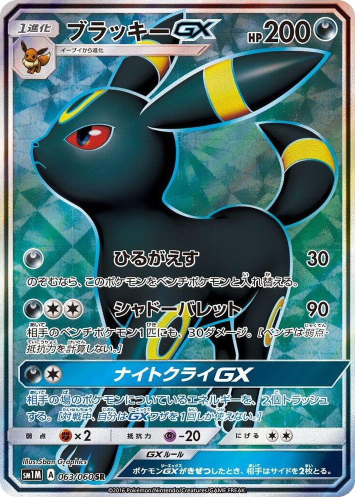 0063 Umbreon GX Super Rare Collection Moon
