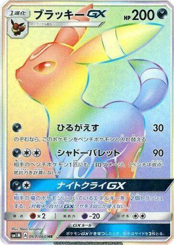 0069 Umbreon GX Hyper Rare Collection Moon