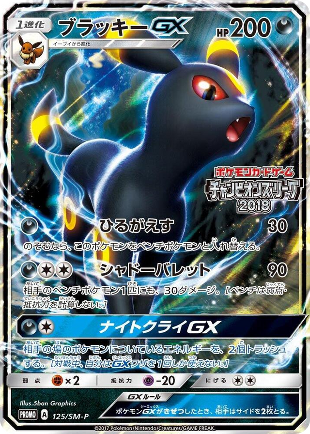 0125 Umbreon GX - 125/SM-P SM-P: Sun & Moon Promos