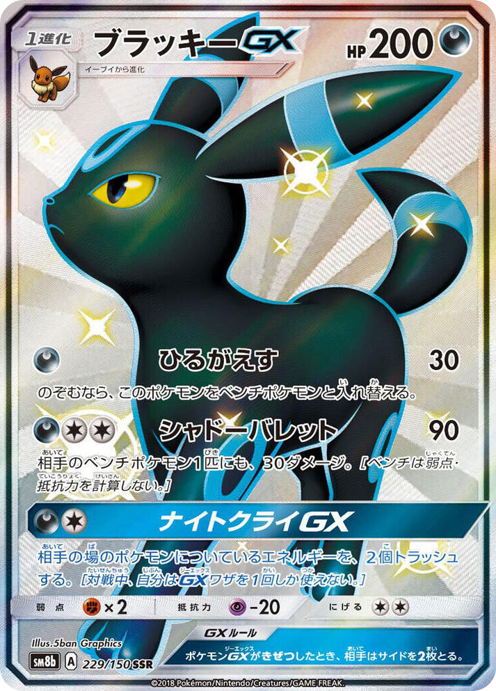 0229 Umbreon GX Shiny Secret Rare GX Ultra Shiny