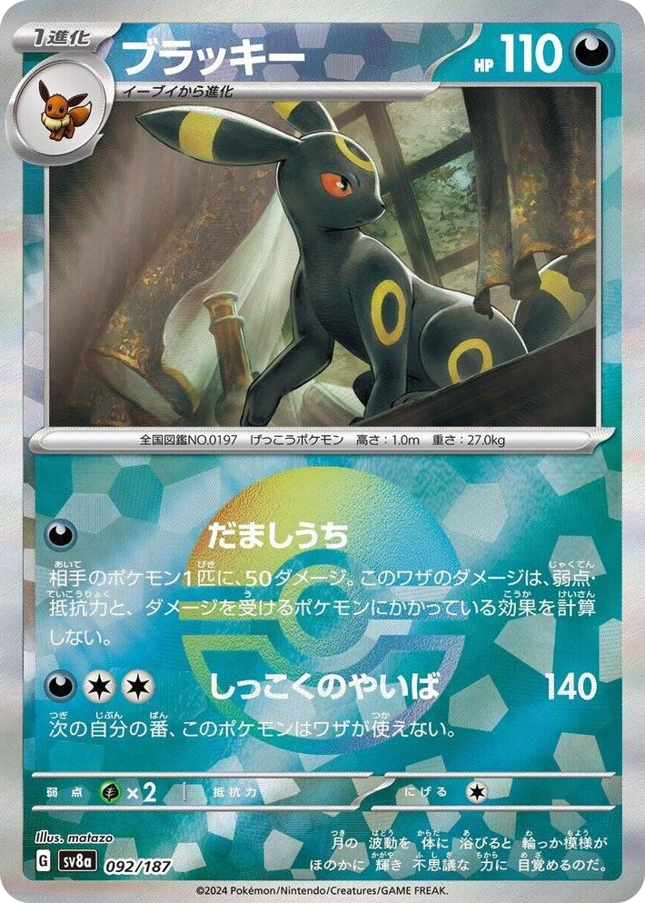 0092 Umbreon (Mirror Foil) Common Terastal Fest ex