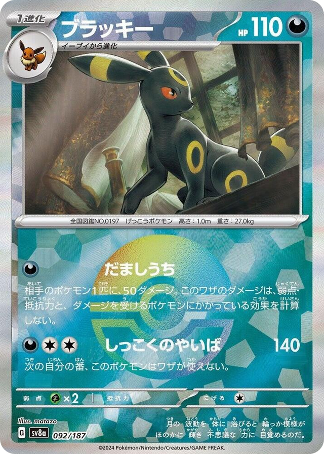 0092 Umbreon (Mirror Foil) Common Terastal Fest ex