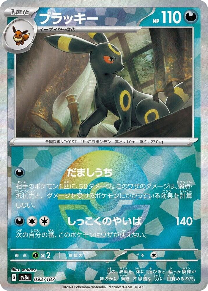 0092 Umbreon (Mirror Foil) Common Terastal Fest ex