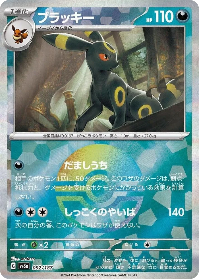 0092 Umbreon (Mirror Foil) Common Terastal Fest ex