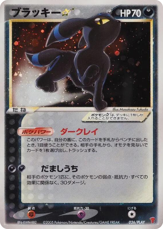 0026 Umbreon Star None PLAY Promotional cards