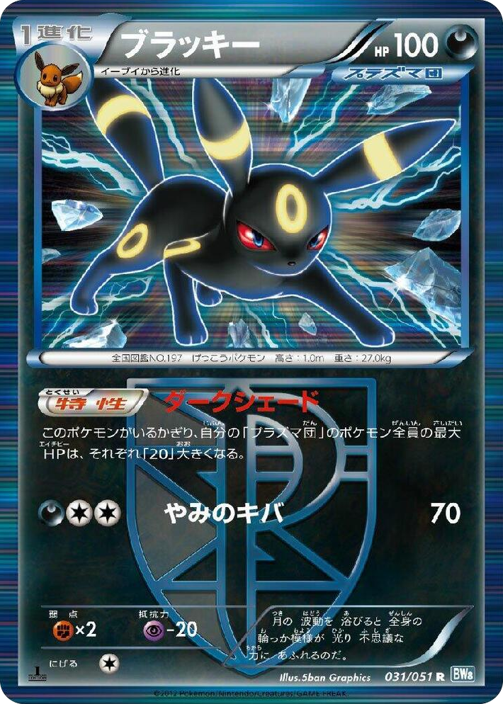 0031 Umbreon (Team Plasma) Rare Thunder Knuckle