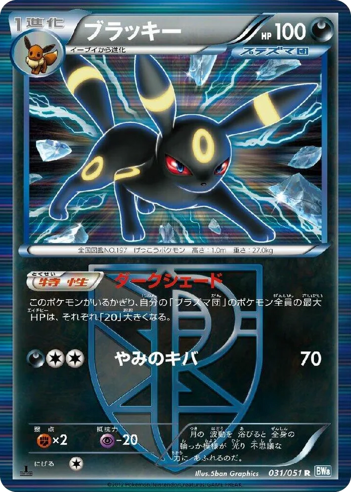 0031 Umbreon (Team Plasma) Rare Thunder Knuckle