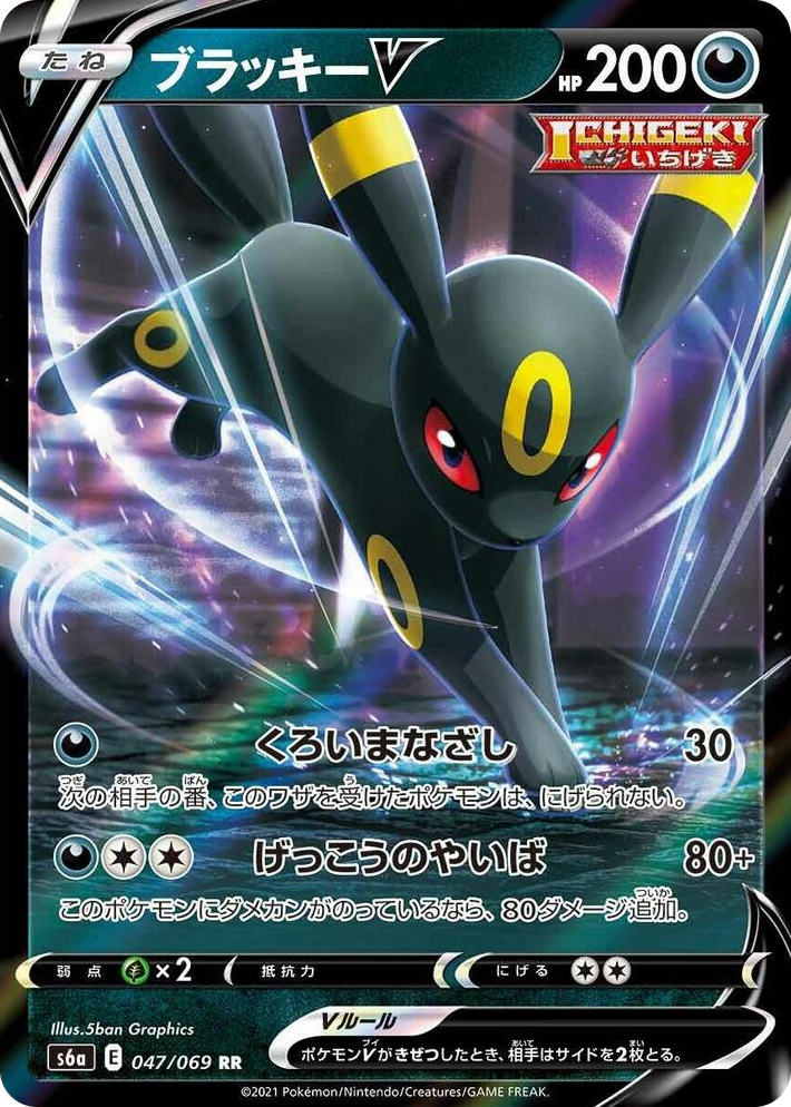 0047 Umbreon V Double Rare Eevee Heroes