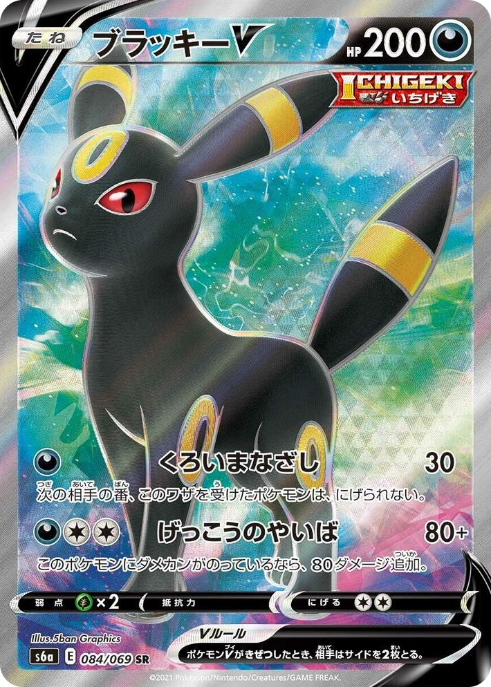 0084 Umbreon V Super Rare Eevee Heroes