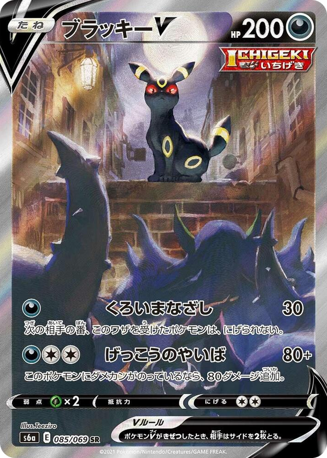 0085 Umbreon V Super Rare Eevee Heroes