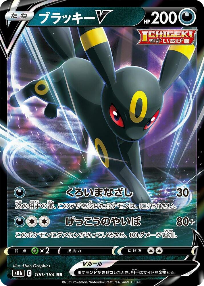 0100 Umbreon V Double Rare VMAX Climax