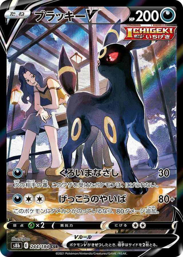 0244 Umbreon V Character Super Rare VMAX Climax