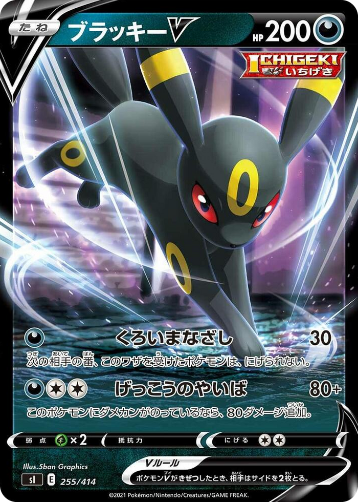 Umbreon V #255 - Start Deck 100 Japanese Pokemon card