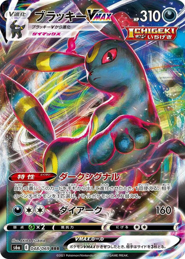 0048 Umbreon VMAX Triple Rare Eevee Heroes