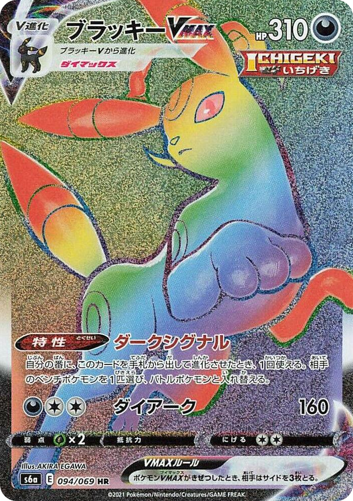 0094 Umbreon VMAX Hyper Rare Eevee Heroes