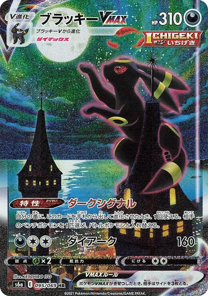 0095 Umbreon VMAX Hyper Rare Eevee Heroes