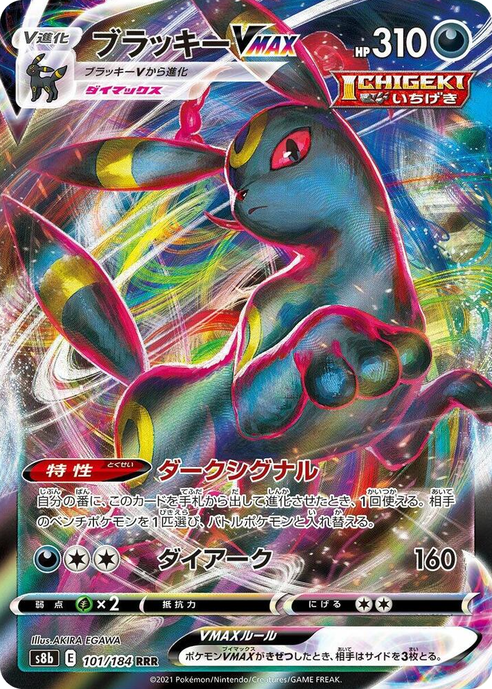 0101 Umbreon VMAX Triple Rare VMAX Climax