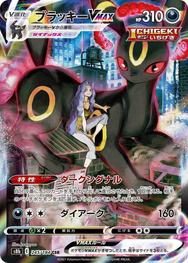 0245 Umbreon VMAX Character Super Rare VMAX Climax